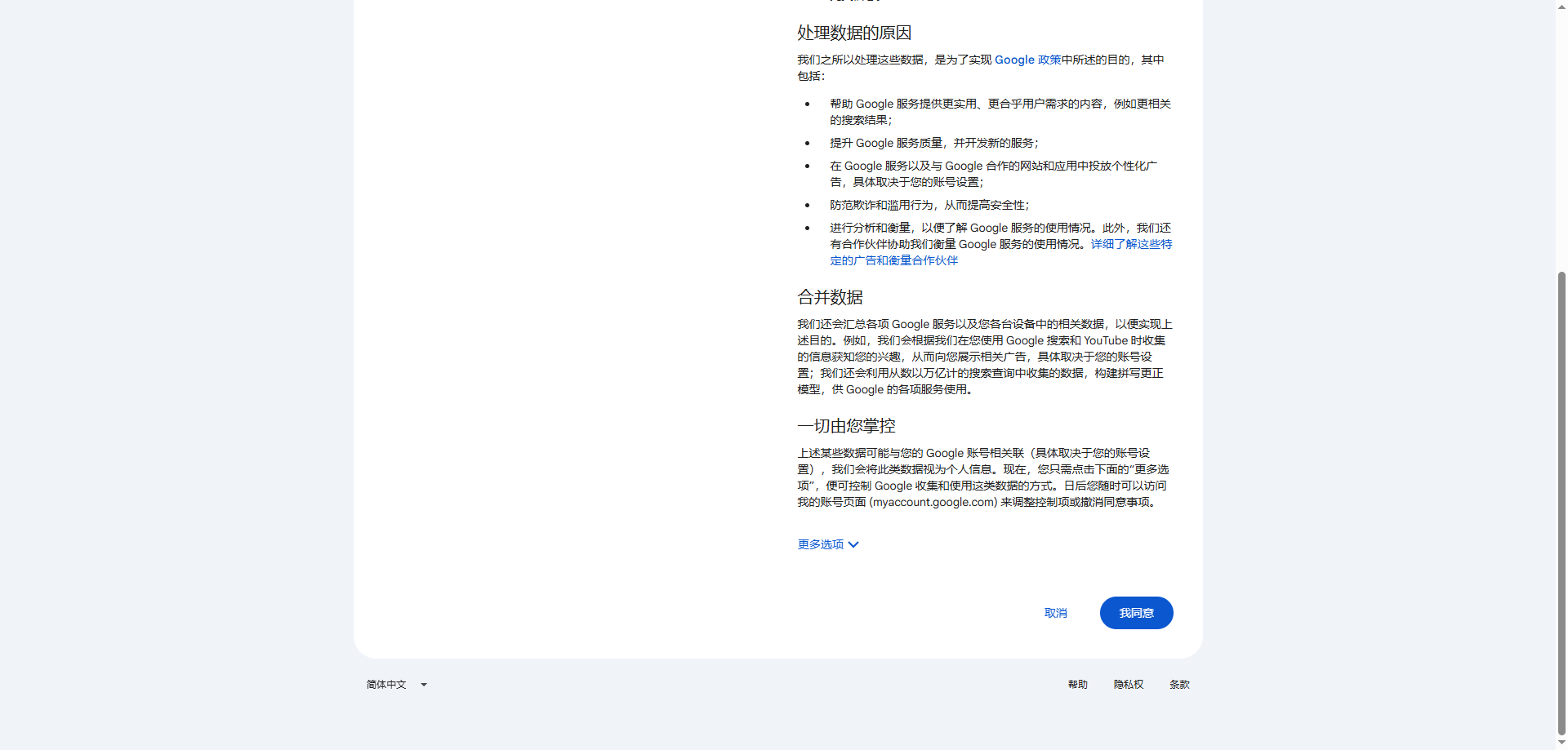 Google 隐私权和条款页面